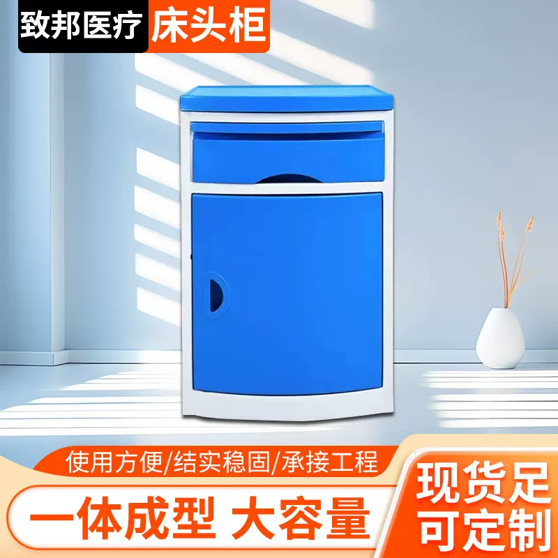 医院病房床头柜 养老院医院床头柜病房护理床配件床边柜储物柜