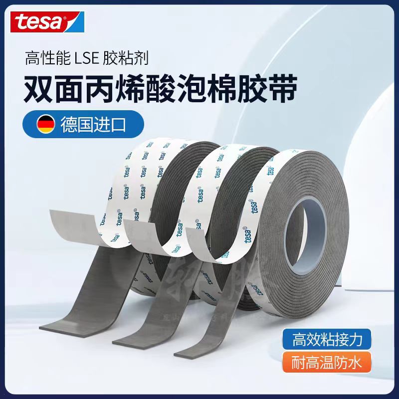 tesa德莎强力双面胶高粘度免底涂汽车专用胶带耐高温尾翼背胶6311