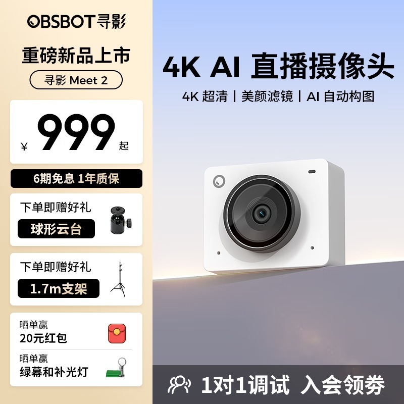 OBSBOTは影を探しています。|undefined