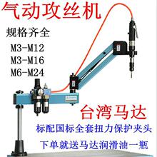 气动攻丝机悬臂式台湾马达攻牙机