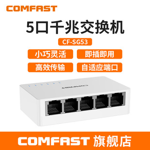 COMFAST CF-SG53 Ordinary Switch 5 Gigabit Ethernet Switch Plastic Shell Non-network Management Type