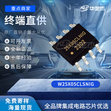 W25X05CLSNIG 封装SOIC-8 原装存储器现货库存芯片IC