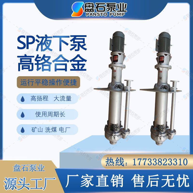 65QV-SP型液下渣浆泵-石家庄渣浆泵图片-选矿设备渣浆泵