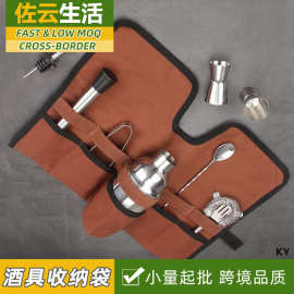 跨境调酒师工具包酒吧鸡尾酒调酒具包帆布工具袋调酒器携便收纳袋