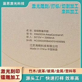 激光加工;雕刻、打号;木质工艺品