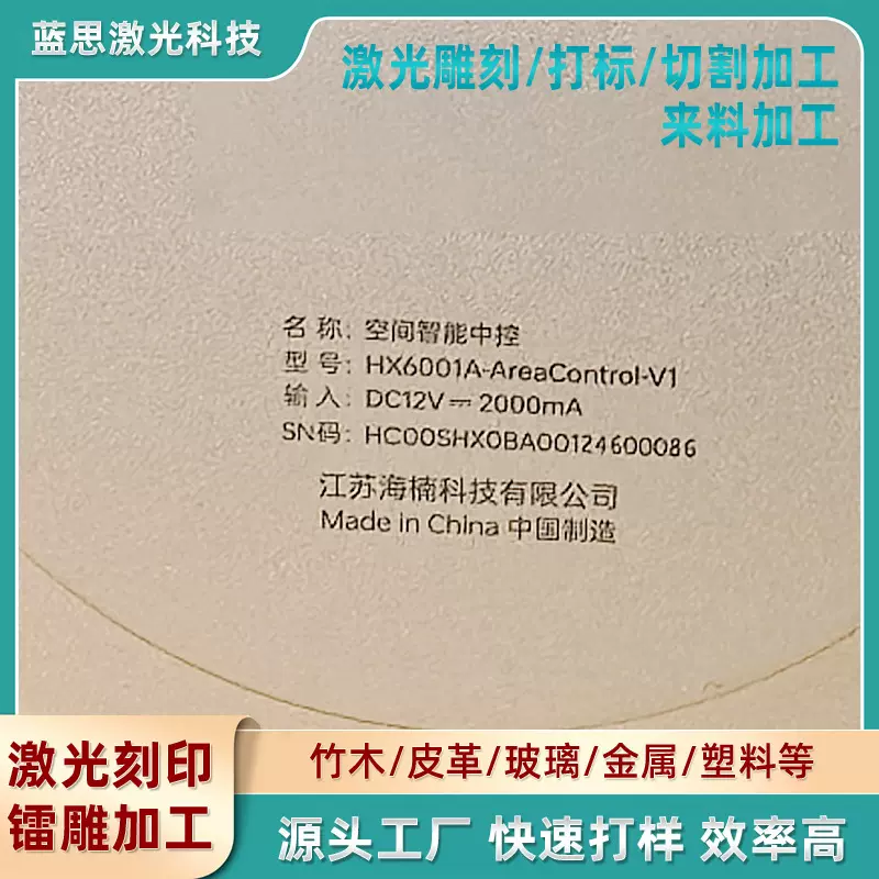 金属外壳激光雕刻logo图案打标激光镭射镭雕加工刻字来图来料定制