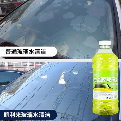 Anti-fogging car glass water for all seasons, anti-freezing -40 rain wiper water, stain removal and insect glue oil film car wiper 