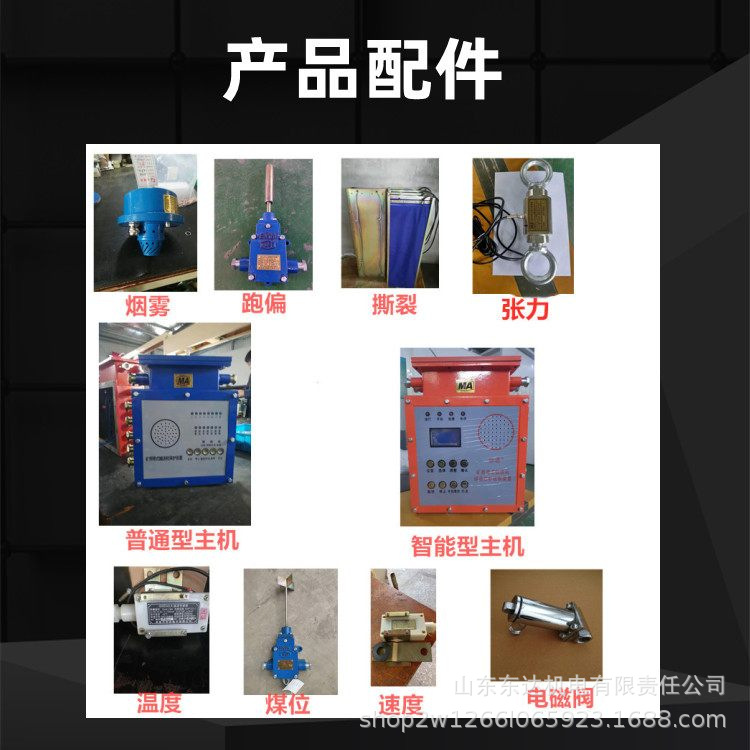 皮带机综保 (3).jpg