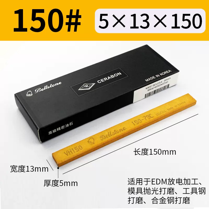 韩国金钟油石 5*13*150 Bellstone 黄色VH型模具省模金属抛光砂条