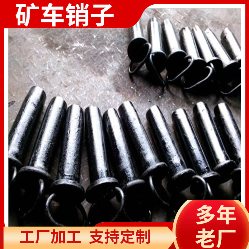矿车销子厂家 50锻打矿车连接销φ38/40/42矿车插销