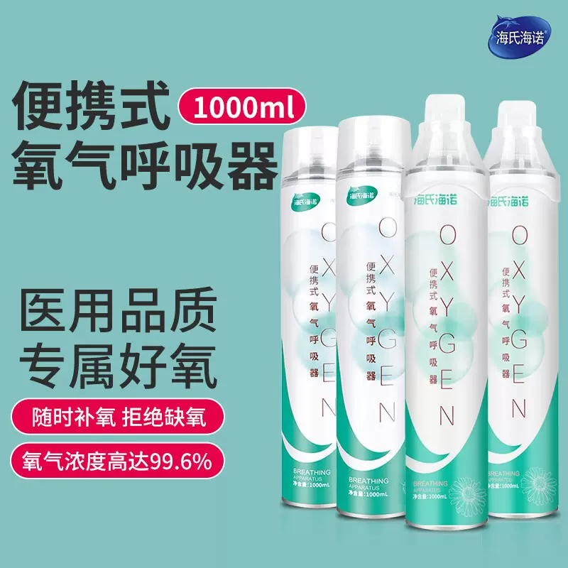 海诺海氏氧气瓶呼吸器便携式家用老人孕妇吸氧氧气瓶