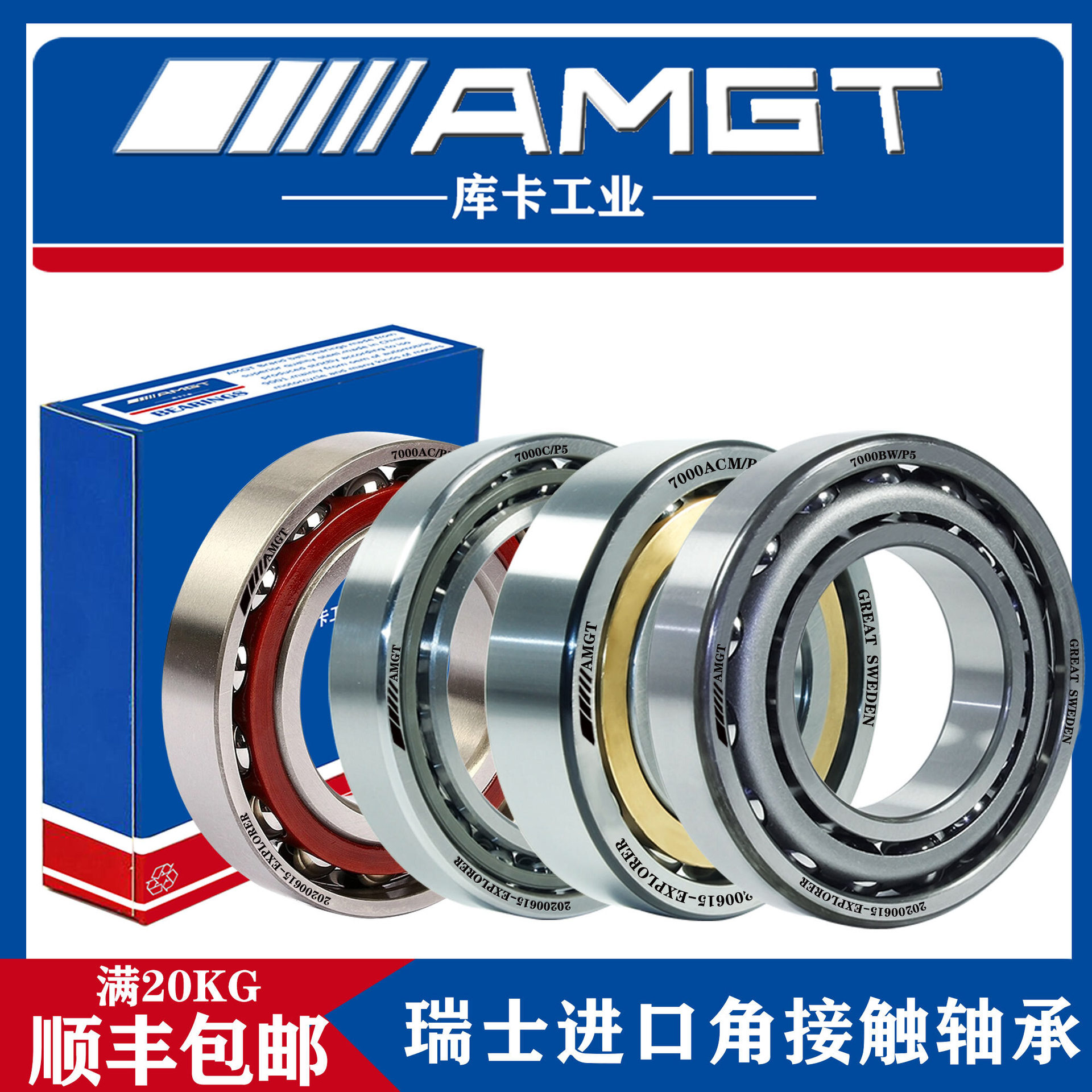 AMGT进口高性能角接触球轴承7000 C AC ACM B  BM BW H  DB DT DF