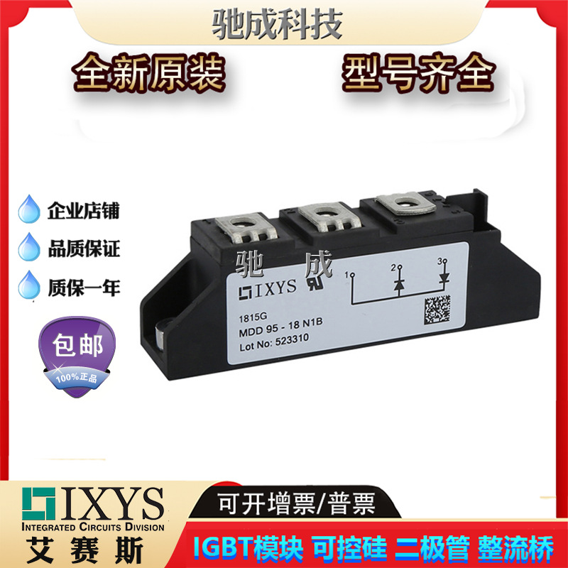 二极管MDD95-18N1B MDD310-08N1 MDO600-16N1全新 厂价直销优惠价