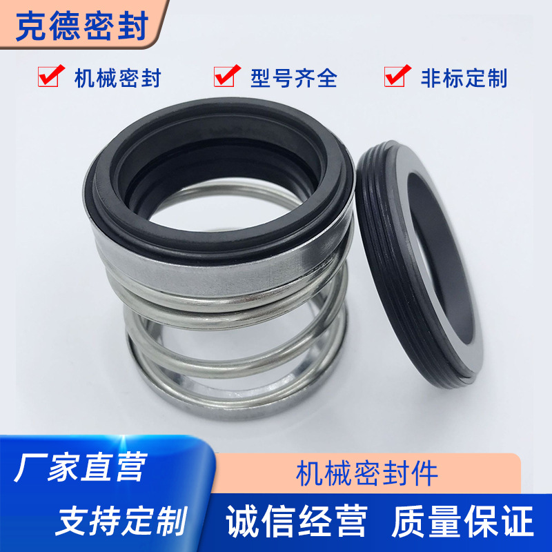 Mechanical seal 108 graphite to silicon carbide water pump seal water seal shaft seal pipeline pump seal