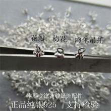 s925���y�Ʒ��� ���۵����^��P� DIY�ֹ��y� ����錣�����