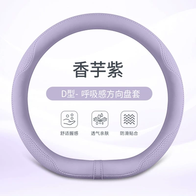 Ultra-Thin Anti-Slip Handlebar Cover for Men | Steering wheel cover - taro-purple-d-type-38cm