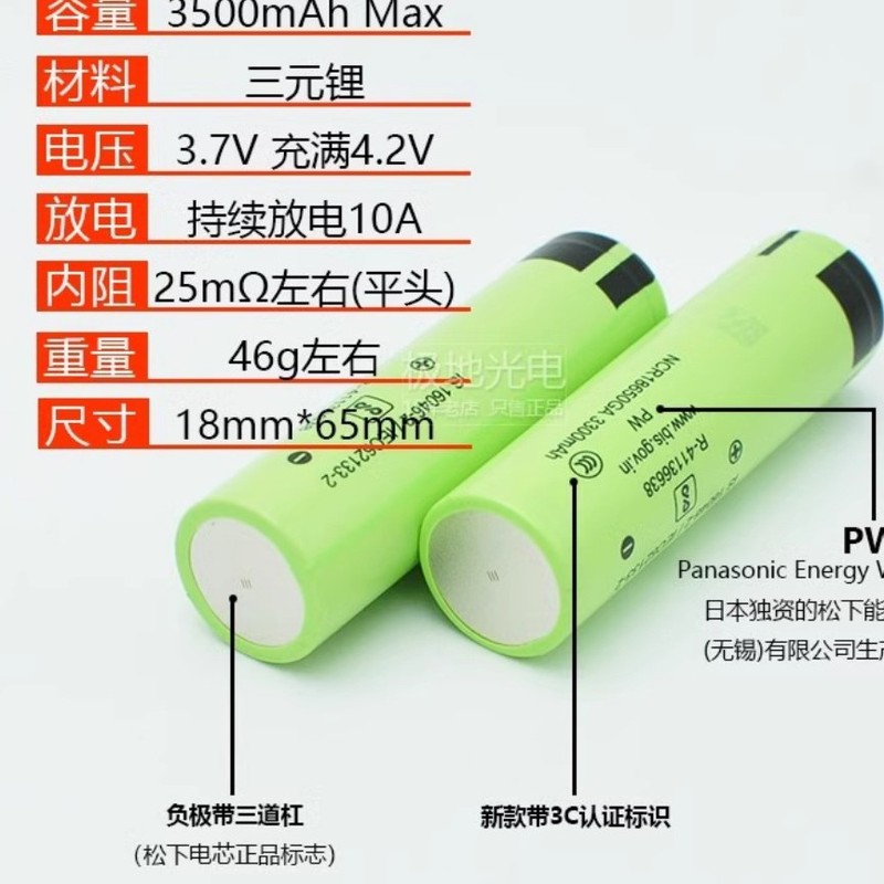 全新GA Panasonic松下18650锂电池3500mAh平头3.7v高容量强光手电|undefined