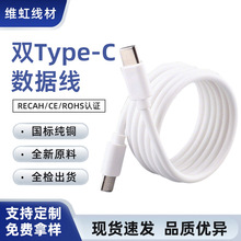 双头TYPEC数据线适用PD60W苹果华为快充 C转C运动相机快充充电线