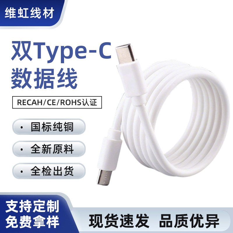 双头TYPEC数据线C转C通用PD60W苹果华为快充运动相机充电数据线