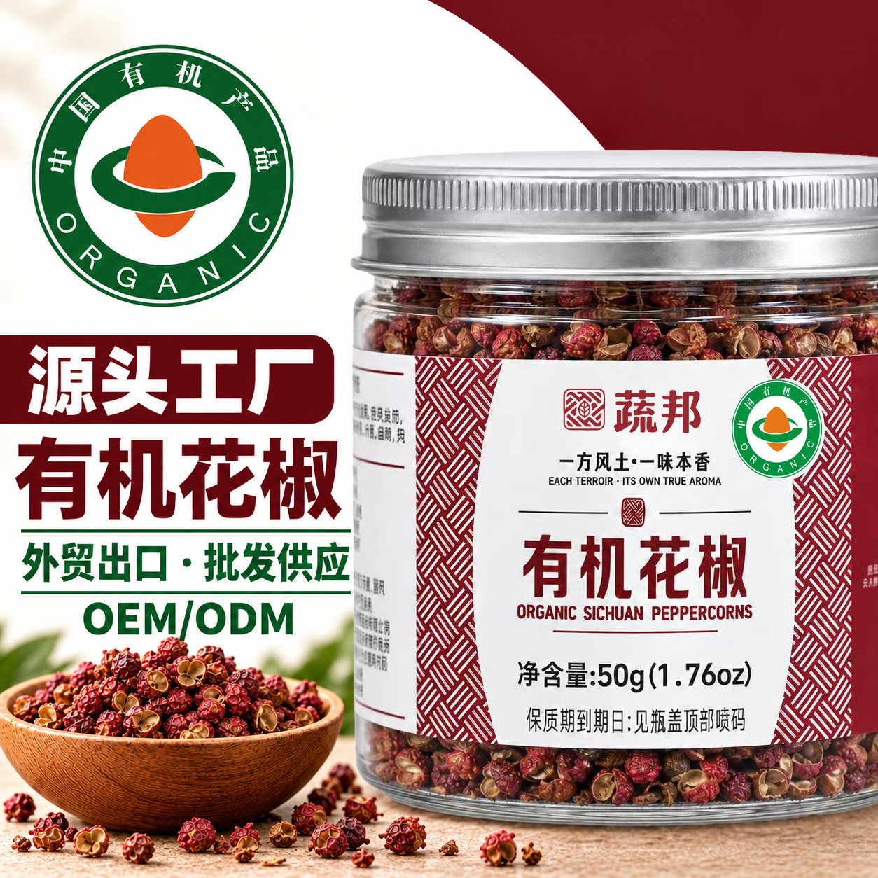 Shubang 50g factory direct organic seasoning spice Sichuan peppercorns for home use, savory Sichuan peppercorns