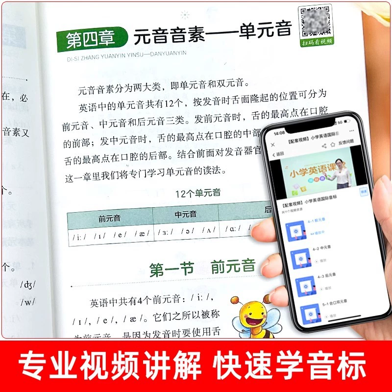 English International Phonetic Code Primary School Student English Phonetic Code and Natural Spelling Introductory Textbook Learning Artifact Phonetic Code