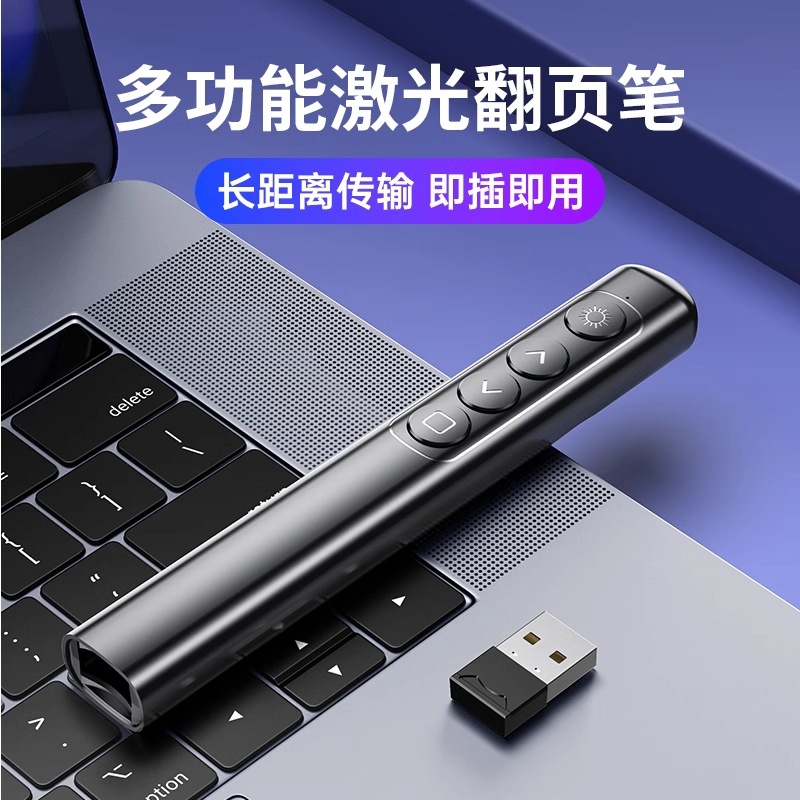 多功能翻页笔教师用激光电脑ppt遥控笔多媒体投影仪教学讲课演讲