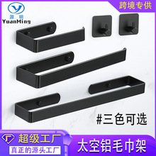 跨境太空铝毛巾架黑色免打孔卫生间厨房纸巾架毛巾杆卫浴挂件套装