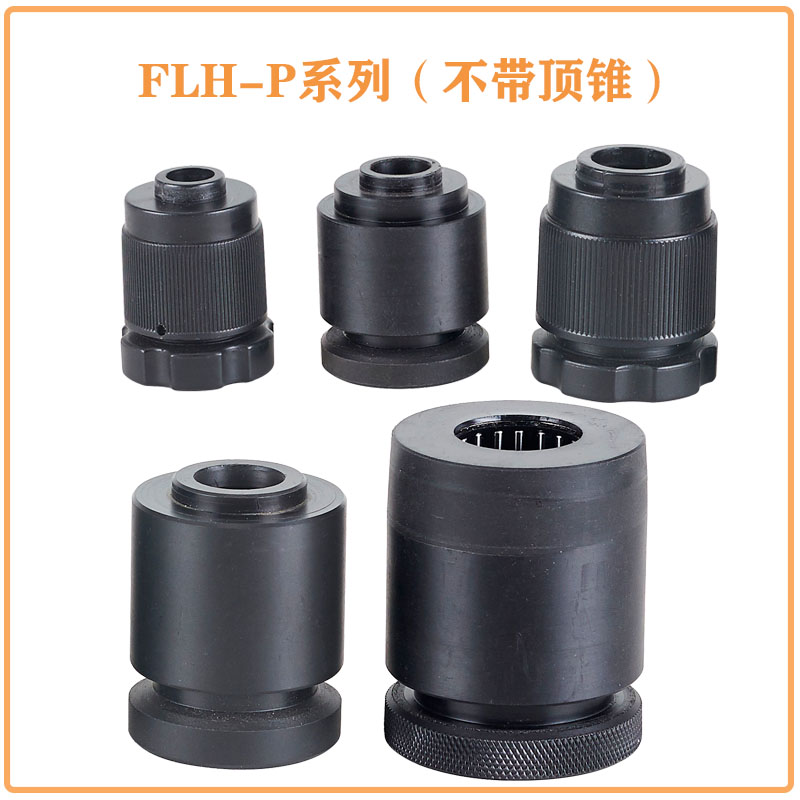 光轴快速锁头光杆轴芯锁芯轴锁自锁装置顶头顶锥收卷机自动FLH-P