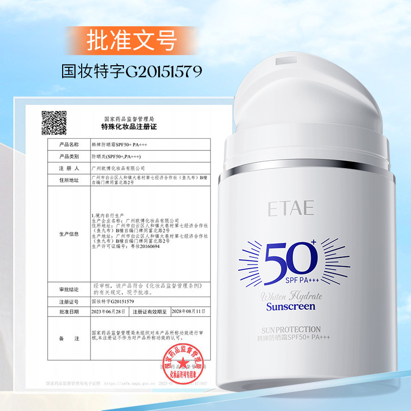 YANGYANG Han Chen protector solar SPF50 + PA + + + + protector de aislamiento refrescante sin grasa, protector solar genuino al por mayor.