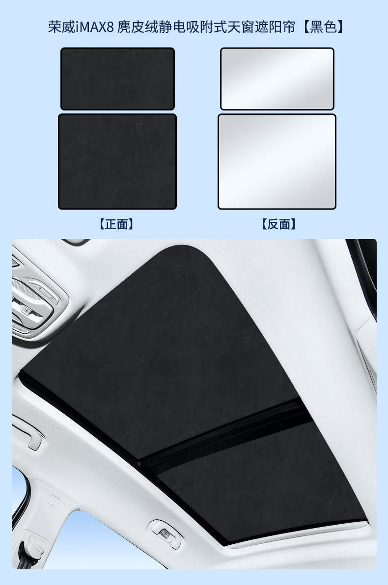 Roewe IMAX8RX3 suede electrostatic adsorption sunroof sunshade RX5 ceiling insulation sunshade