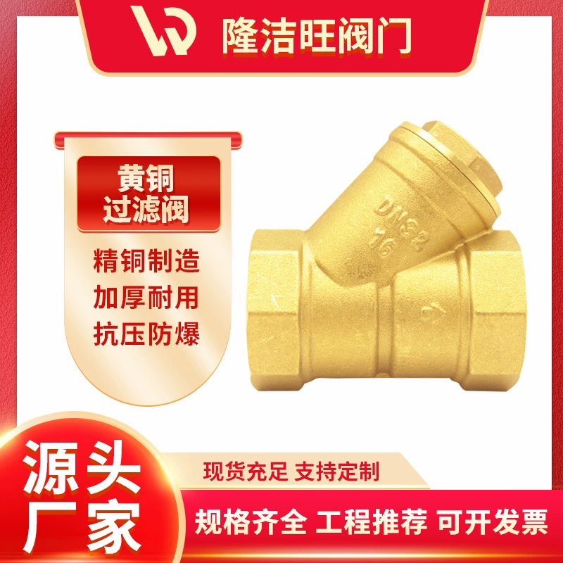Латунный фильтр y медный фильтр клапан из нержавеющей стали с фильтрующей трубой тонкая медная утолщенная нить прямые продажи с завода