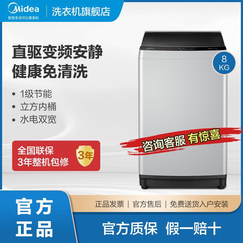 美的8公斤波轮洗衣机直驱变频能效全自动节能安静 MB80ECODH