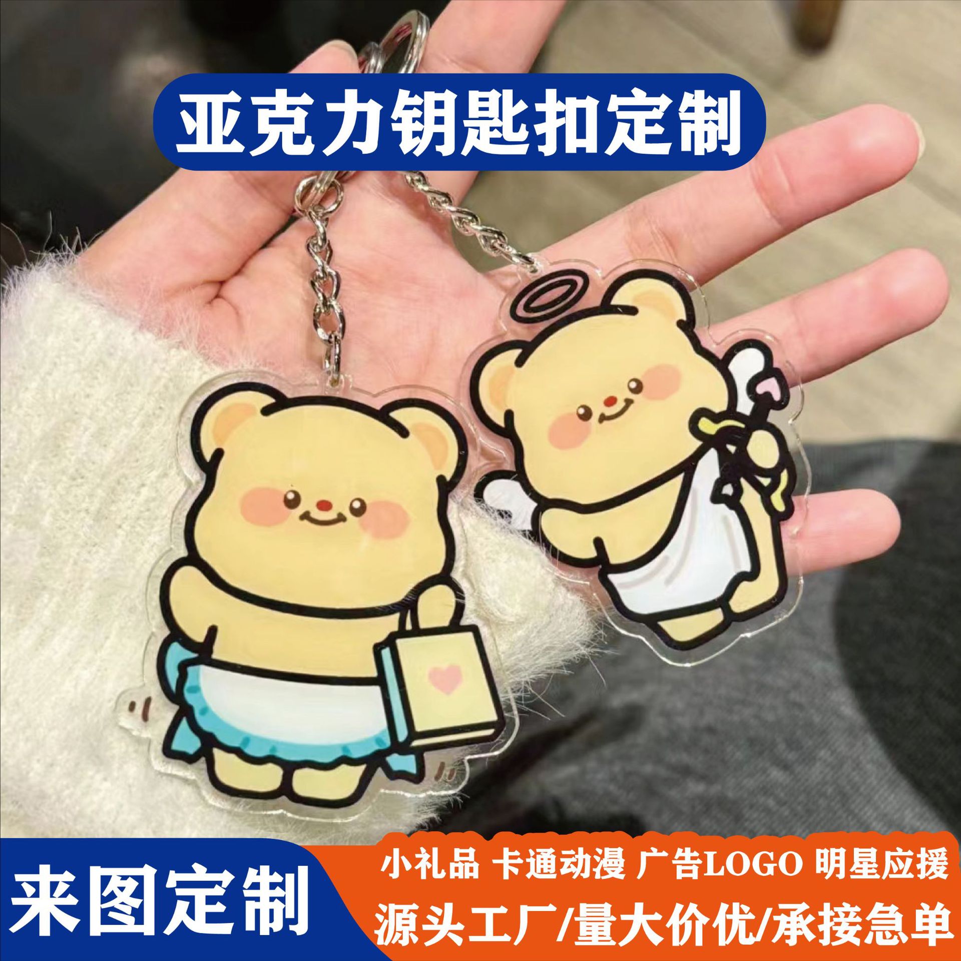 亚克力钥匙扣定制镭射挂件礼品diy动漫卡通明星周边定做车钥匙
