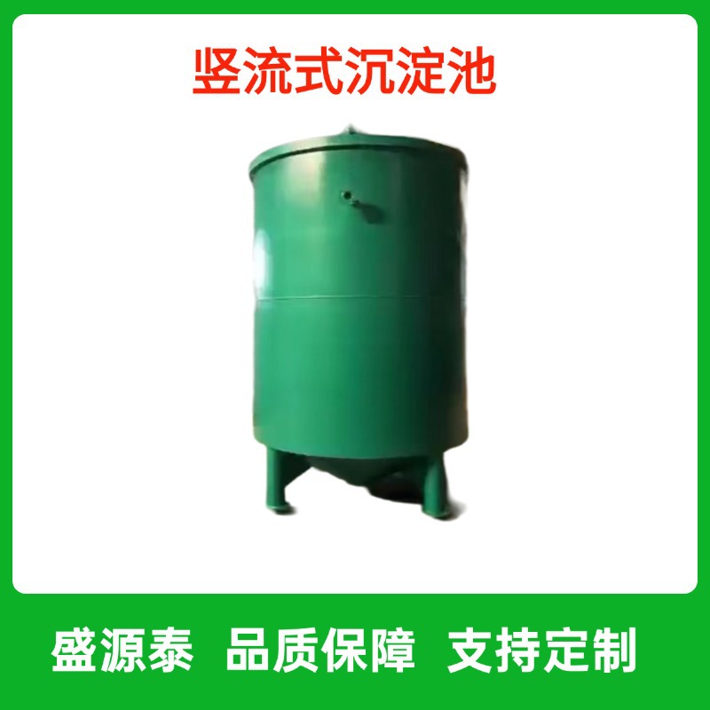 絮凝沉淀一体化设备 竖流式沉淀池 高效斜管沉淀器 处理效率快
