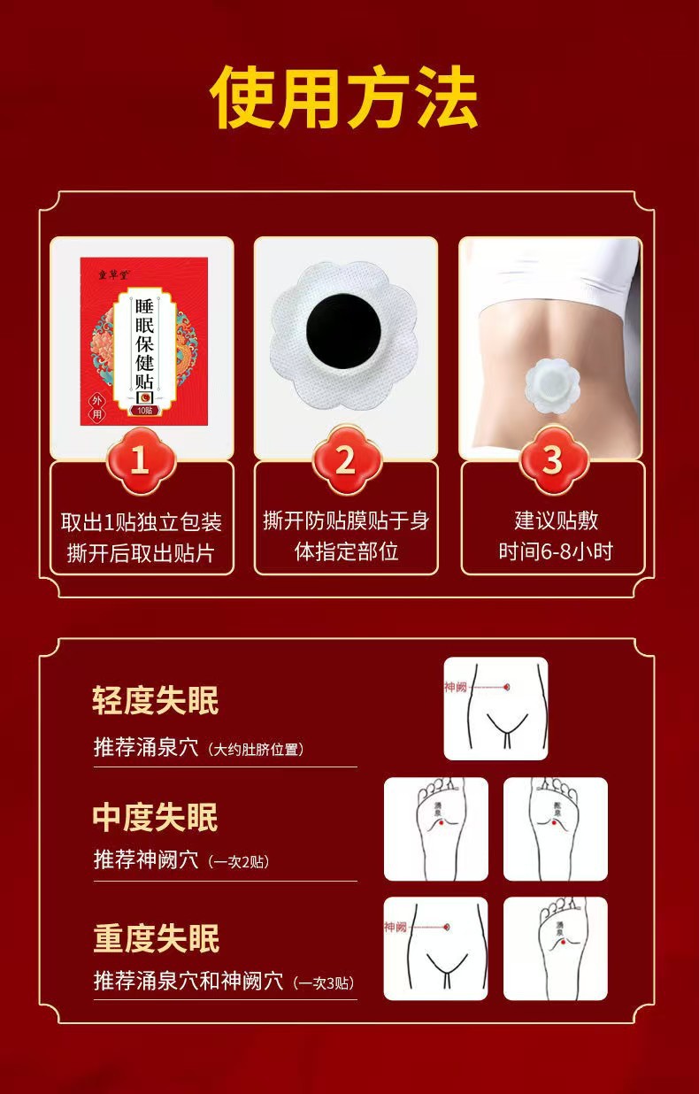 Tongcaotang Sleep Patch with Nanyang Mugwort 10 Patches per Box External Herbal Body Patch quality and texture