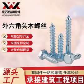 外六角自攻螺丝钉DIN571外六角头木螺丝镀锌六角尖尾自攻丝木工钉