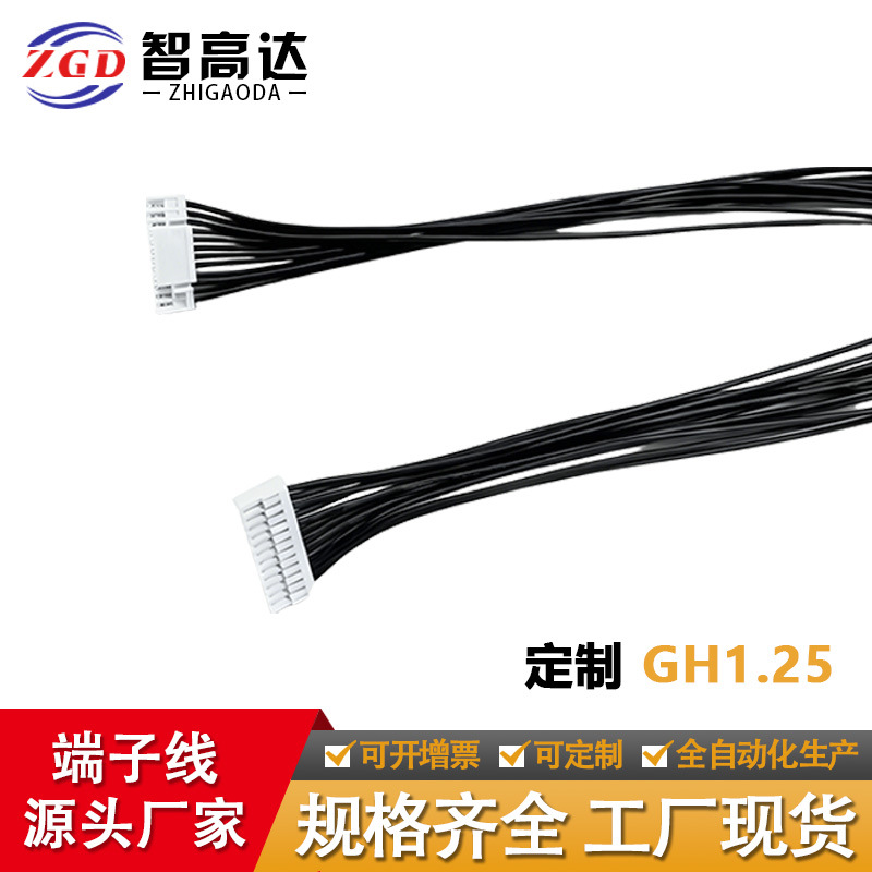 线束加工GH1.25端子线1.25带扣双头黑色全自动插壳端子线