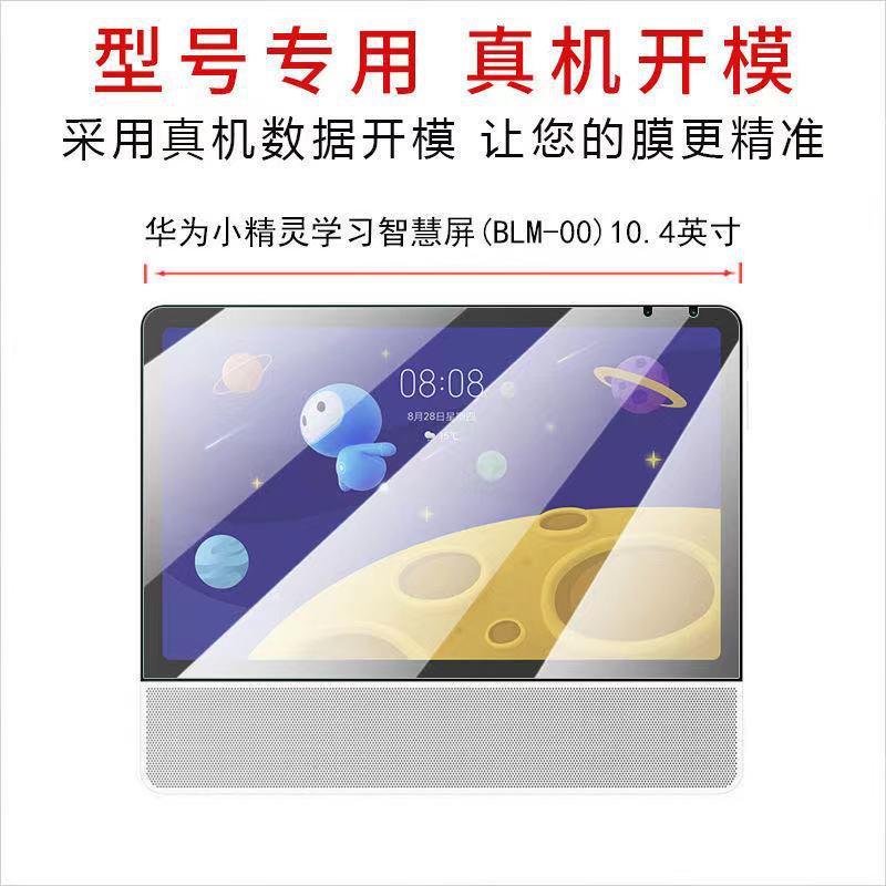 Aplicable a Huawei Elf tableta de aprendizaje película de vidrio templado/Elf iPad tableta de aprendizaje película protectora