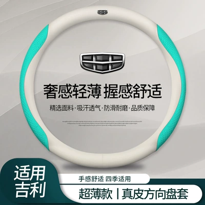 Xingrui Gl Boyue Binyue Vision – Steering wheel cover - geelygenuine-leather-white-embossed-blue-round-default