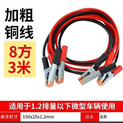 Car Battery Jumper Cables, Jumper Wire Clips, Battery Connection Cables, Pure Copper Car Jump Starter Cables, Jumper Wires (Car on the line of fire) - pure-copper-wire-3m-thickened-8-square-half-clamp