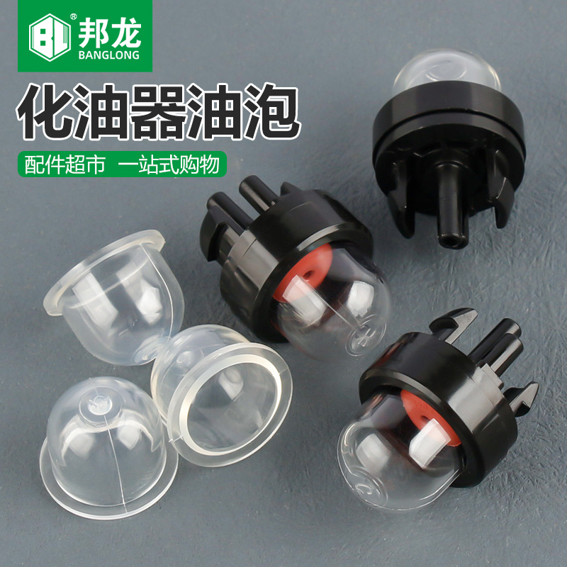 现货直发通用型打草机割灌机化油器油锯伐木锯油泡油杯胶盖配件