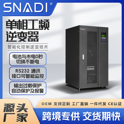[10KW-30KW单相工频逆变器光伏离网发电纯正弦波单相离网逆变器]