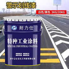批量定制马路划线漆丙烯酸树脂标线涂料耐水道路漆地平漆室内家用