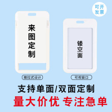 卡套定制来图订做房卡套学生饭卡校园门禁公交卡套diy印logo定做