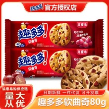 趣多多软曲奇红提味饼干网红爆款香脆小吃商超休闲批发零食整箱