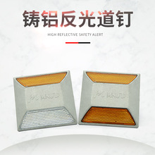 道钉铸铝全铝道路反光标识太阳能道钉突起路标反光轮廓标塑料道钉