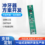 冲牙器控制板PCBA方案专业开发STM小批量定制功能板定制开发工厂