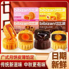 比比赞港式流心奶黄月饼礼盒广式莲蓉中秋糕点零食整箱批发零食品