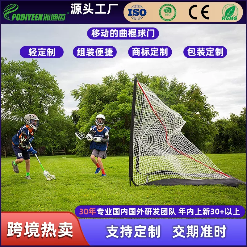 派迪茵三角曲棍球冰球门网  抗UV室内外曲棍球折叠练习网