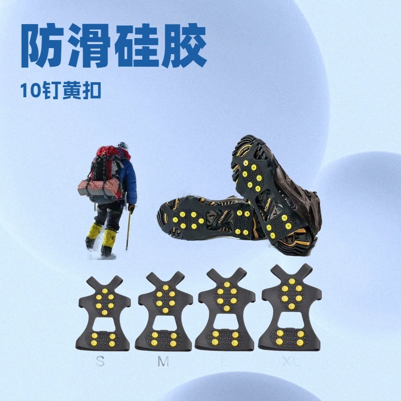 В наличии 10-зубчатые силиконовые шипы, нескользящие чехлы для обуви для снега, десятиштырьковые мягкие резиновые шипы для скалолазания, противоскользящие цепочки для обуви из ТПЭ, шипы для обуви